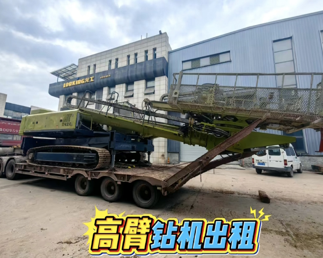 北碚高臂钻机出租